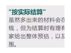 (装修合同预算书模板)干货来袭！教你如何快速看透装修合同及预算表