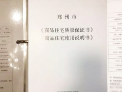 (收房前开发商必须提供的文件)收房前必须找开发商要看的文件 你都看到了吗