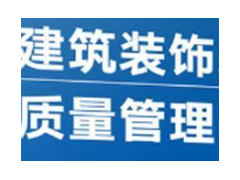 (装修合同注意哪些细节和内容)装修合同具体内容和注意事项 装修业主们必看