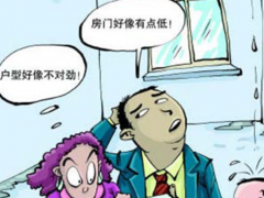(拿房时验房注意事项)拿房时验房怎么可以不知道这8点