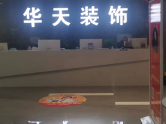 (家装的顺序流程)家装新周期：无锡华天装饰以“六精”对抗“不确定性”