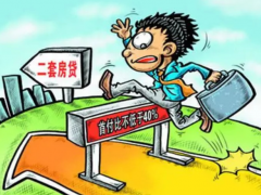 (二手房首付比例)60万的二手房首付多少