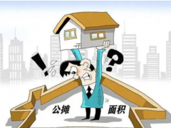 (多层公摊面积国家标准)多层公摊面积一般是多少