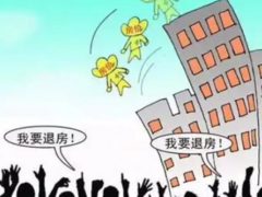 (交了首付退房流程怎么走)交了首付退房绝招有哪些