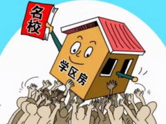 (学区房政策最新规定)学区房是不是必须父母为户主